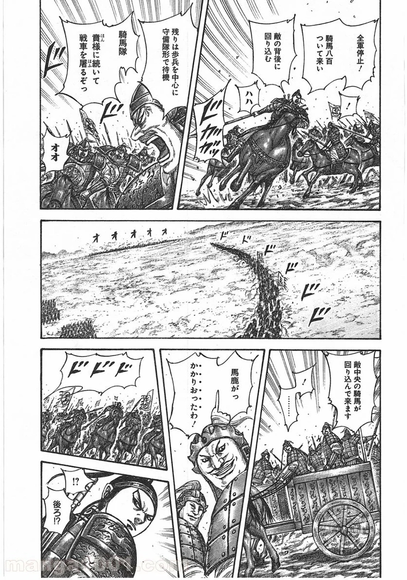キングダム 第388話 - Page 11