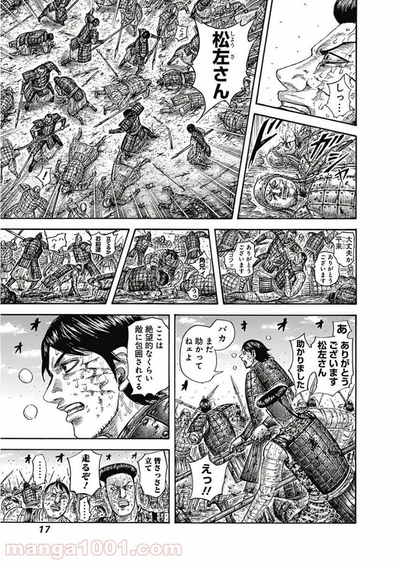 キングダム 第592話 - Page 16