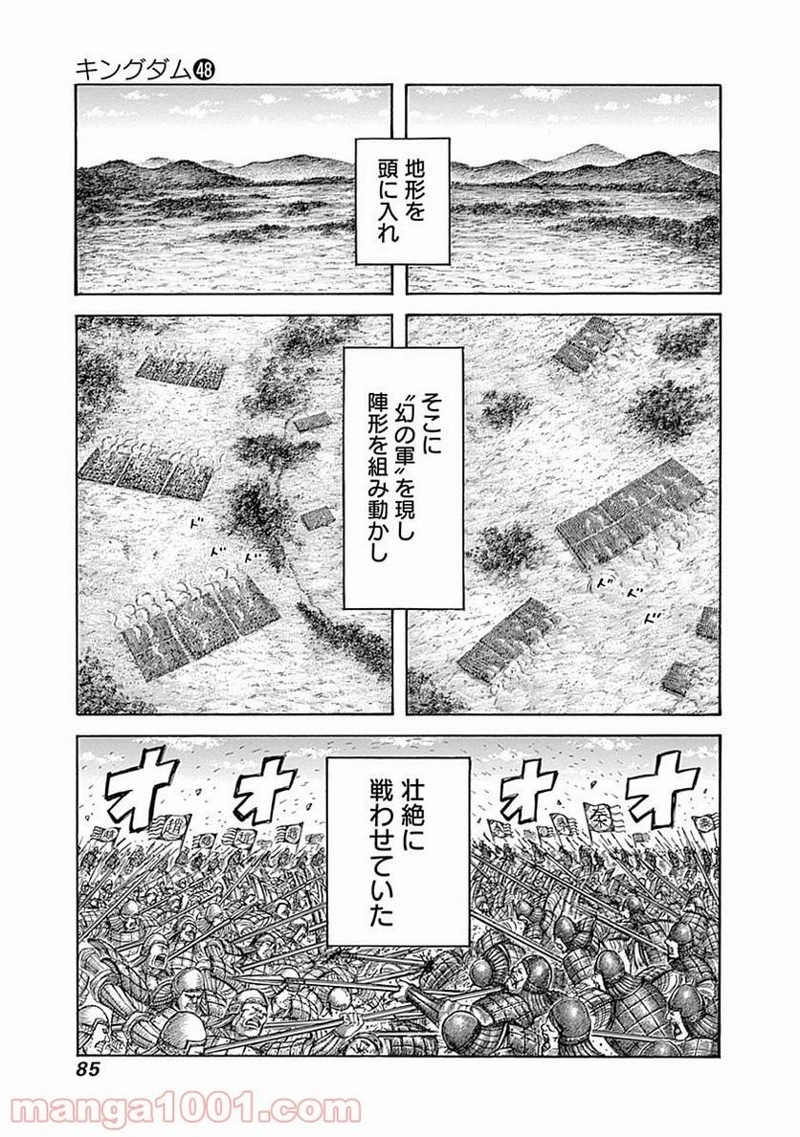 キングダム 第519話 - Page 5