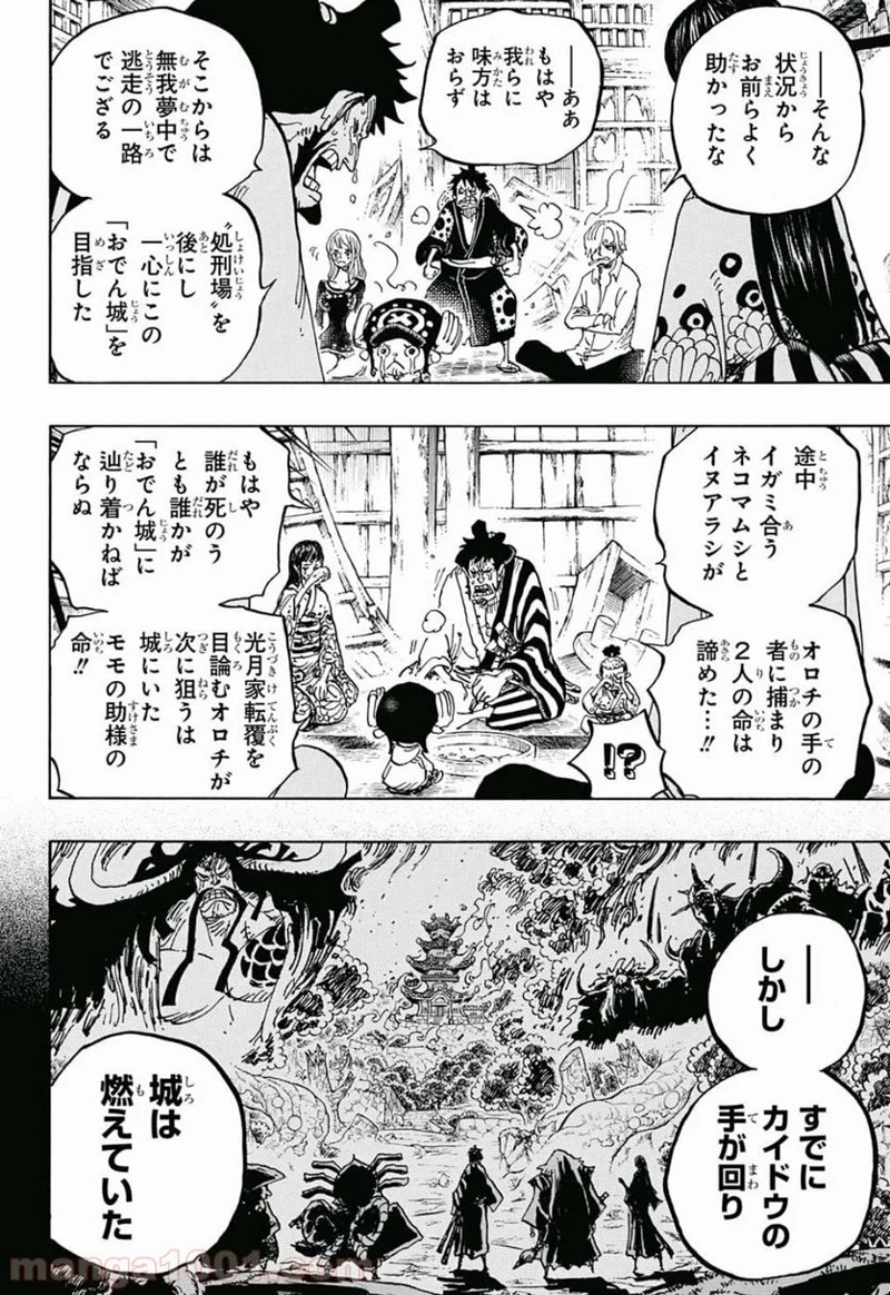 ワンピース 第920話 - Page 8