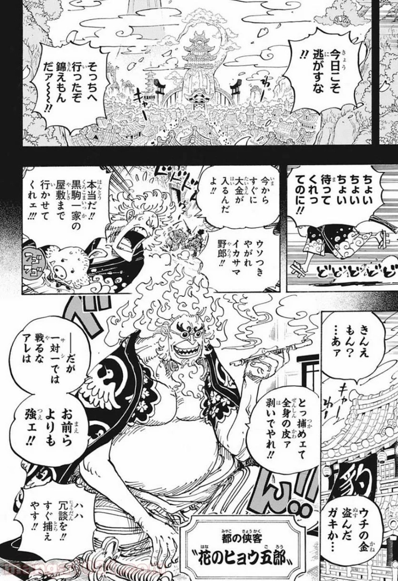 ワンピース 第960話 - Page 10