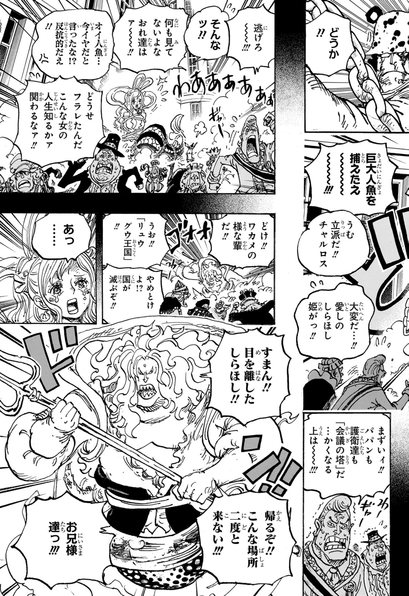 ワンピース 第1084話 - Page 10