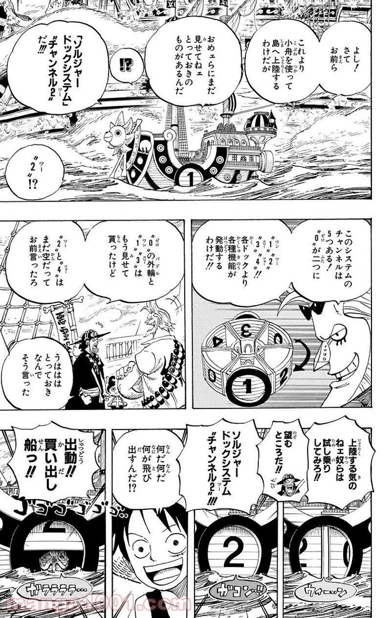ワンピース 第444話 - Page 5
