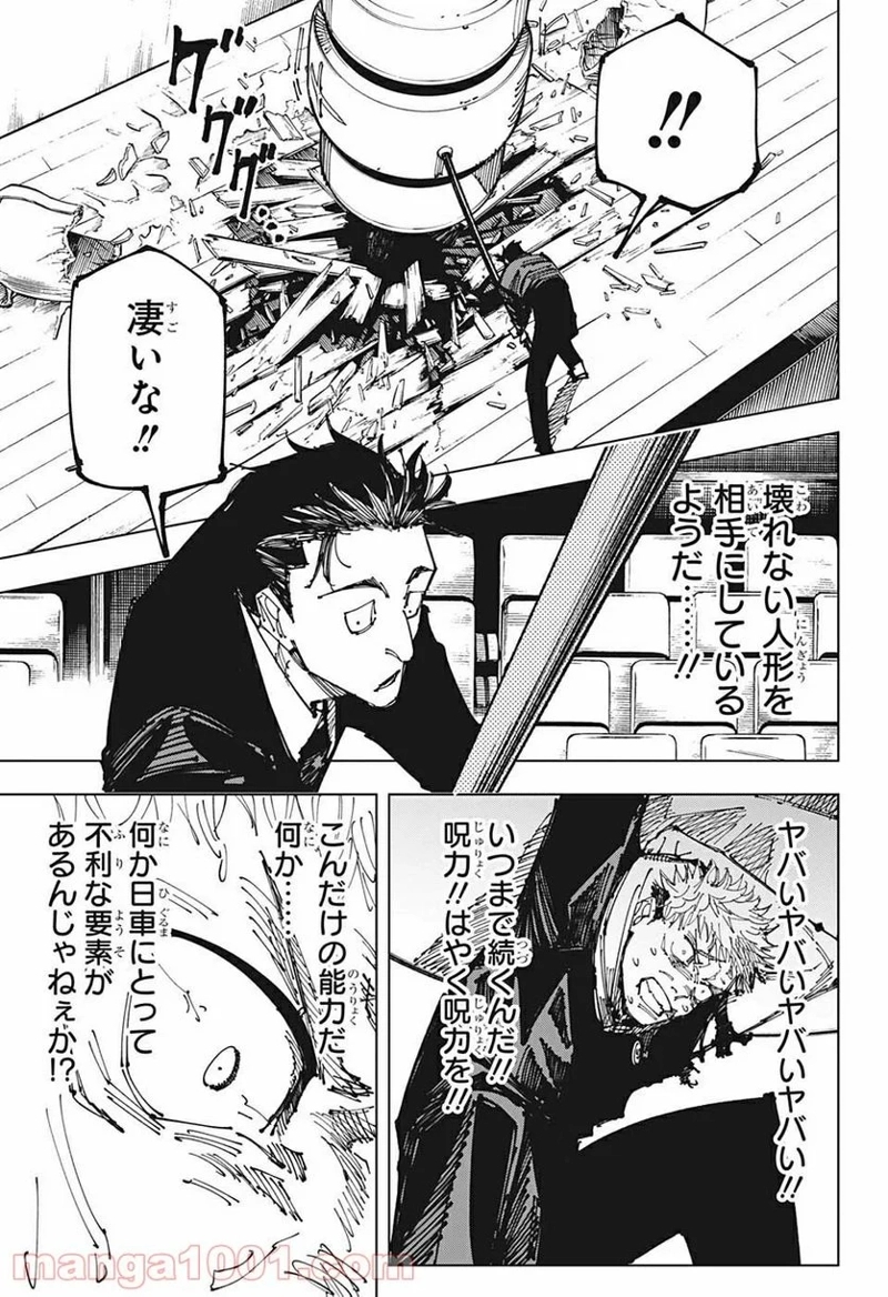 呪術廻戦 第165話 - Page 13