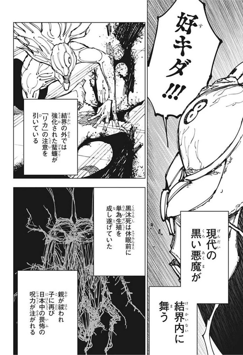 呪術廻戦 第179話 - Page 6