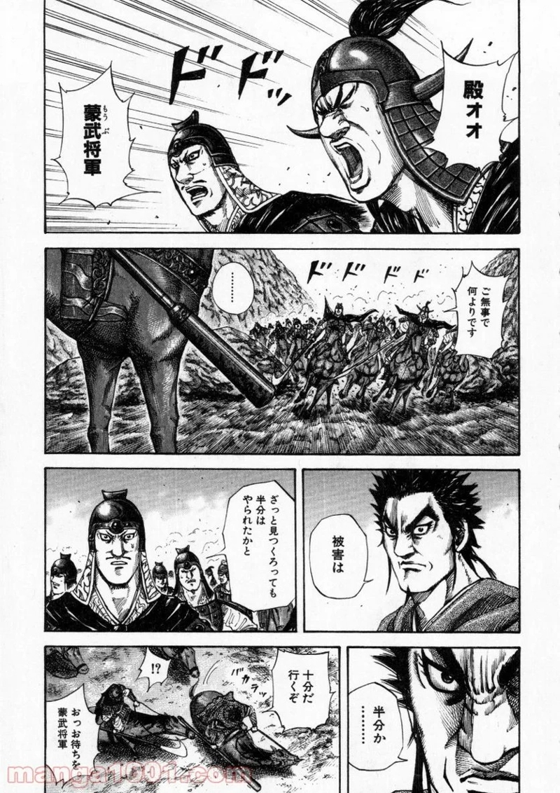 キングダム 第153話 - Page 2