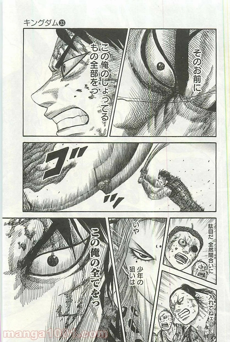 キングダム 第350話 - Page 7