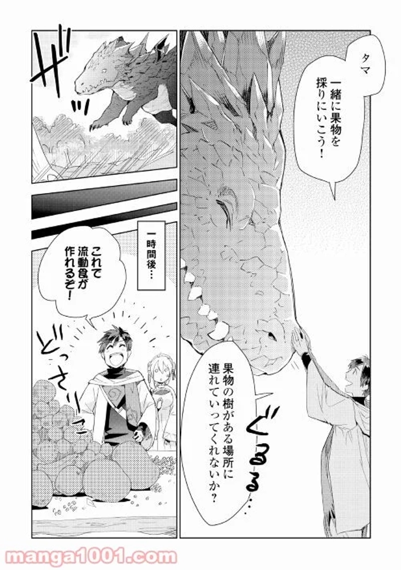 獣医さんのお仕事 IN異世界 第54話 - Page 10