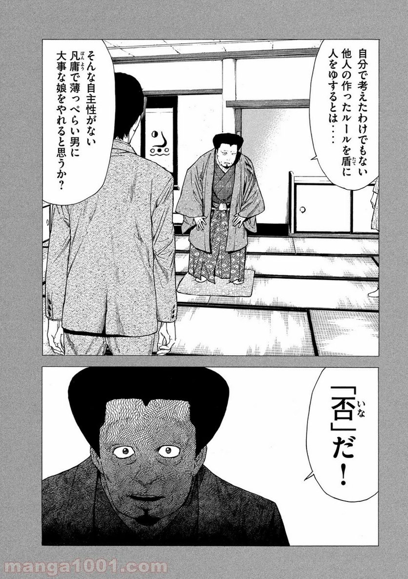 マイホームヒーロー 第90話 - Page 15