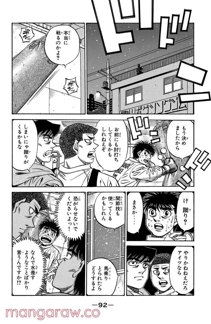 はじめの一歩 第467話 - Page 14