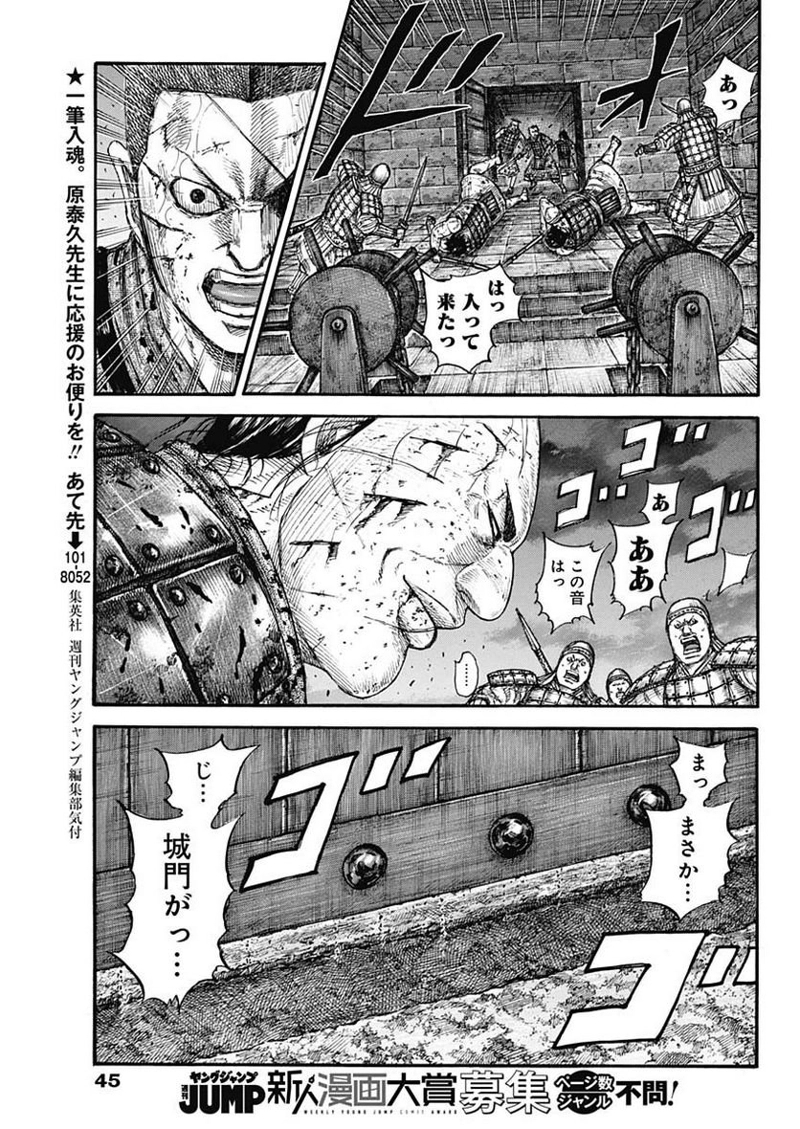 キングダム 第731話 - Page 17