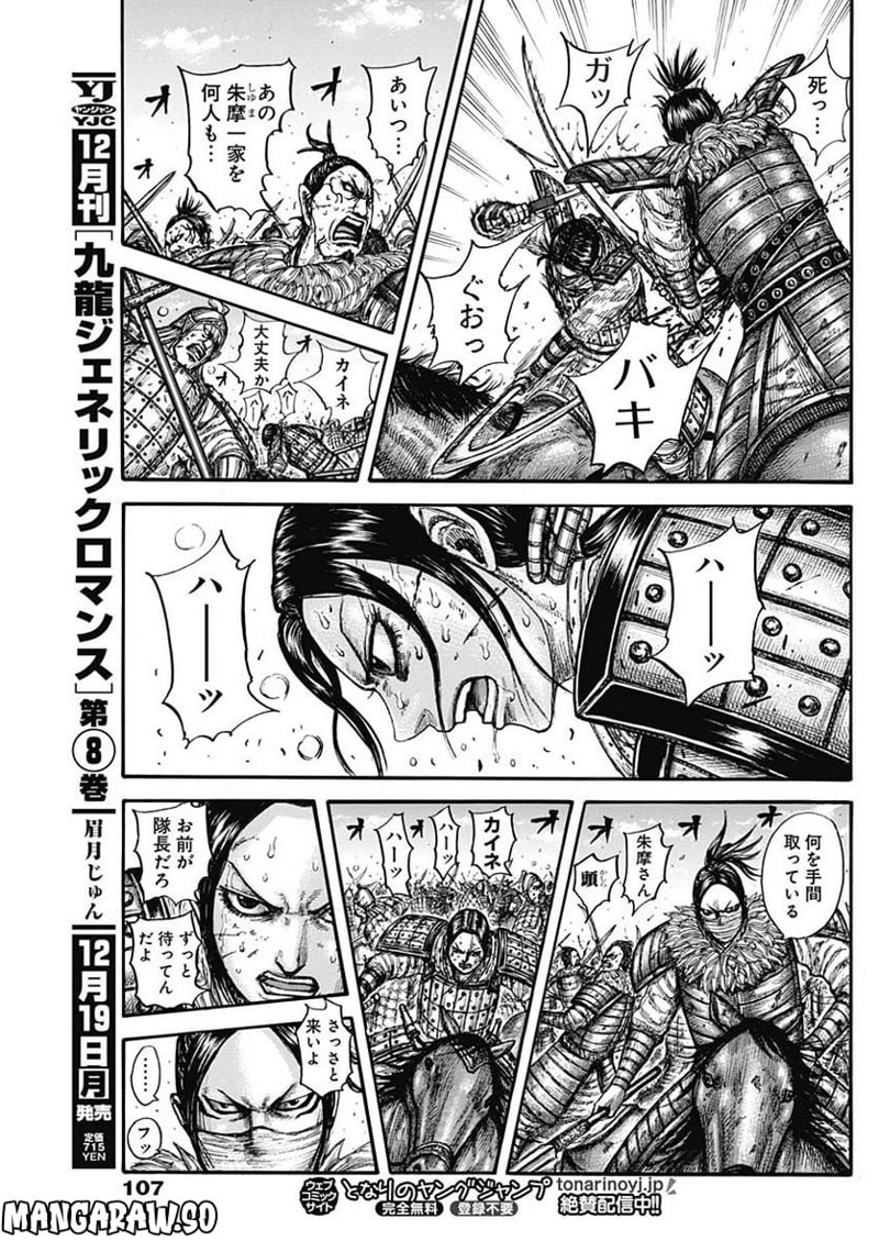 キングダム 第742話 - Page 8