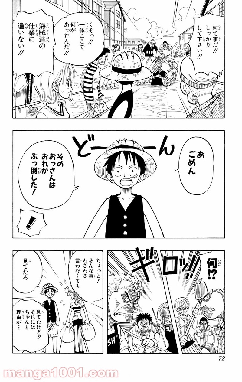 ワンピース 第21話 - Page 6