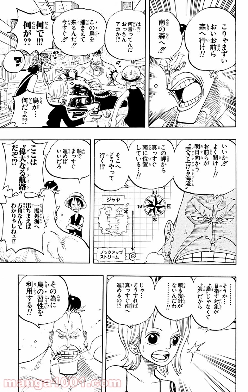 ワンピース 第230話 - Page 7