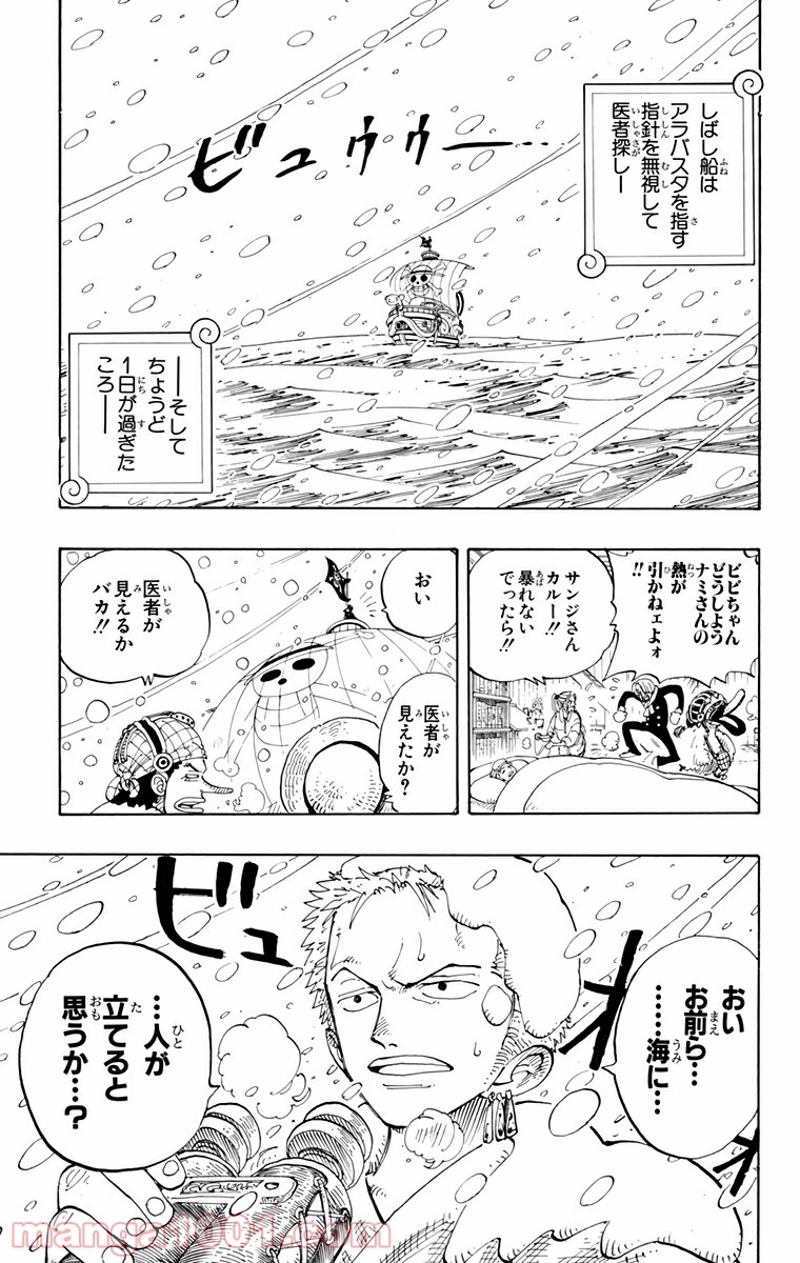 ワンピース 第130話 - Page 19