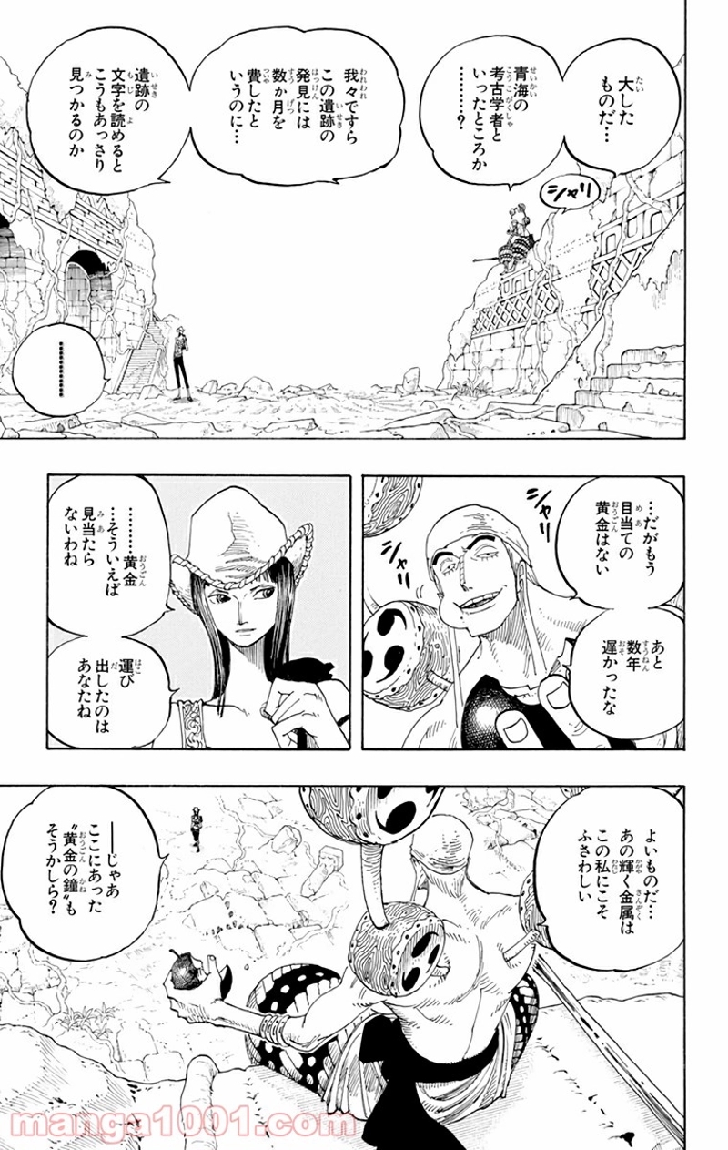 ワンピース 第272話 - Page 7