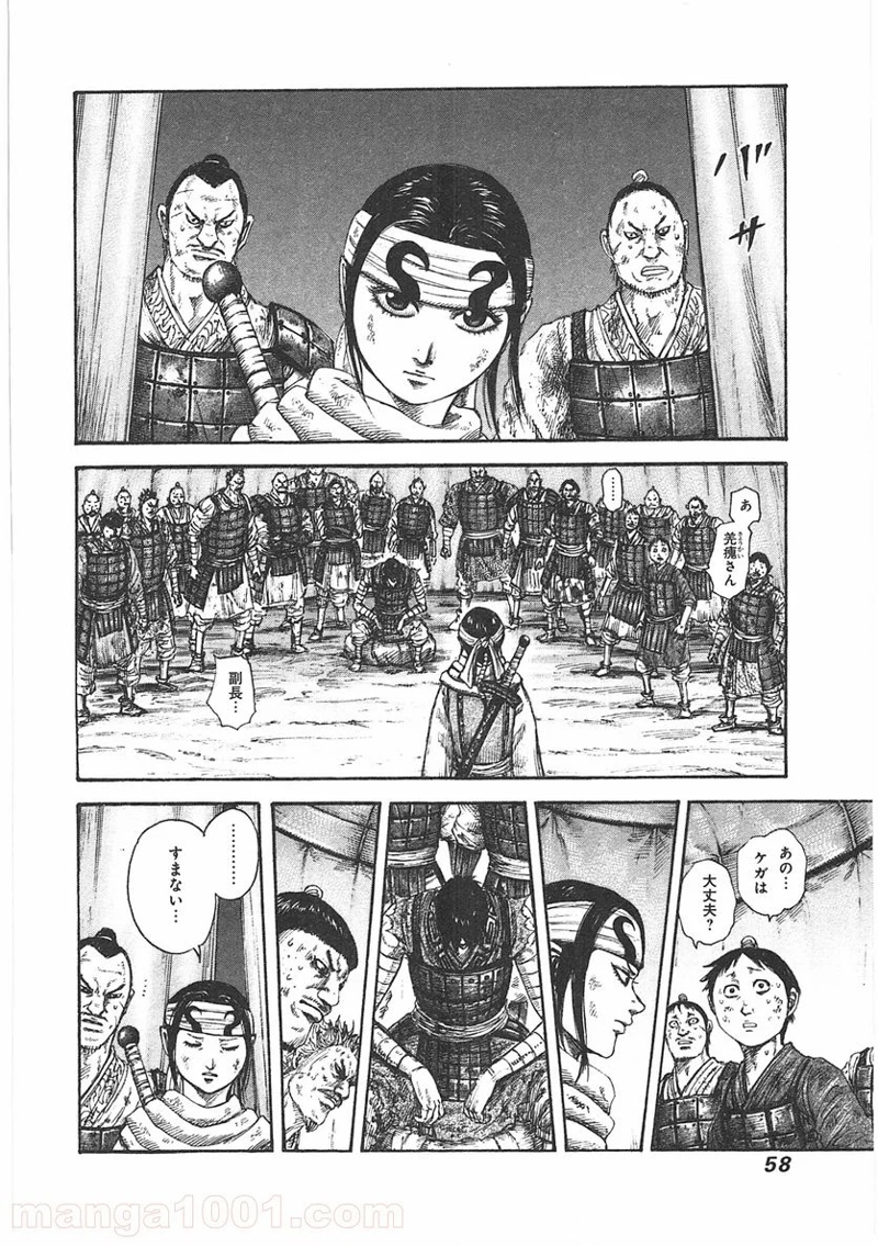 キングダム 第385話 - Page 15