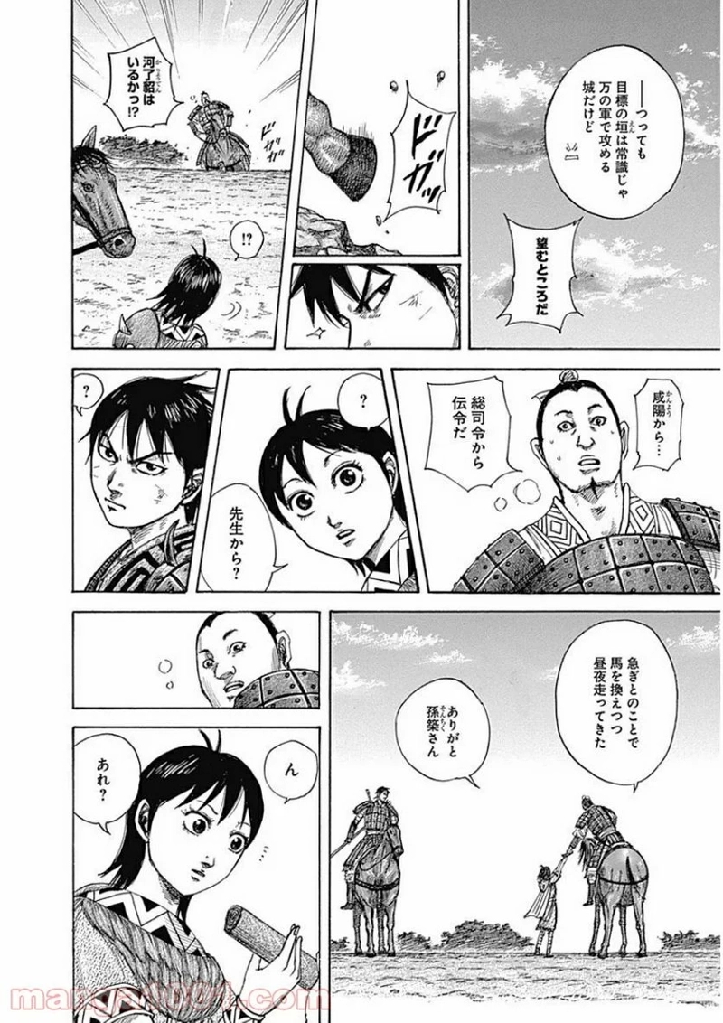 キングダム 第411話 - Page 7
