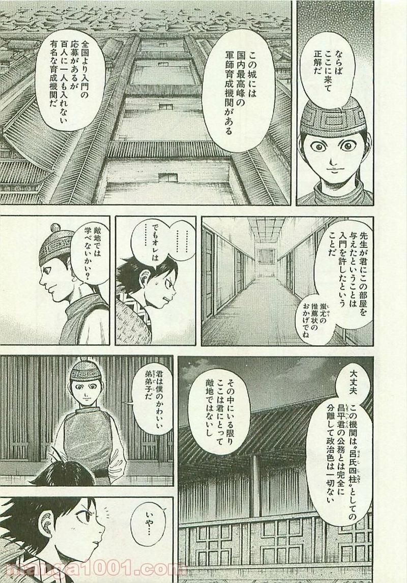 キングダム 第103話 - Page 12