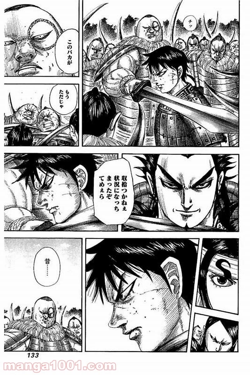 キングダム 第477話 - Page 15