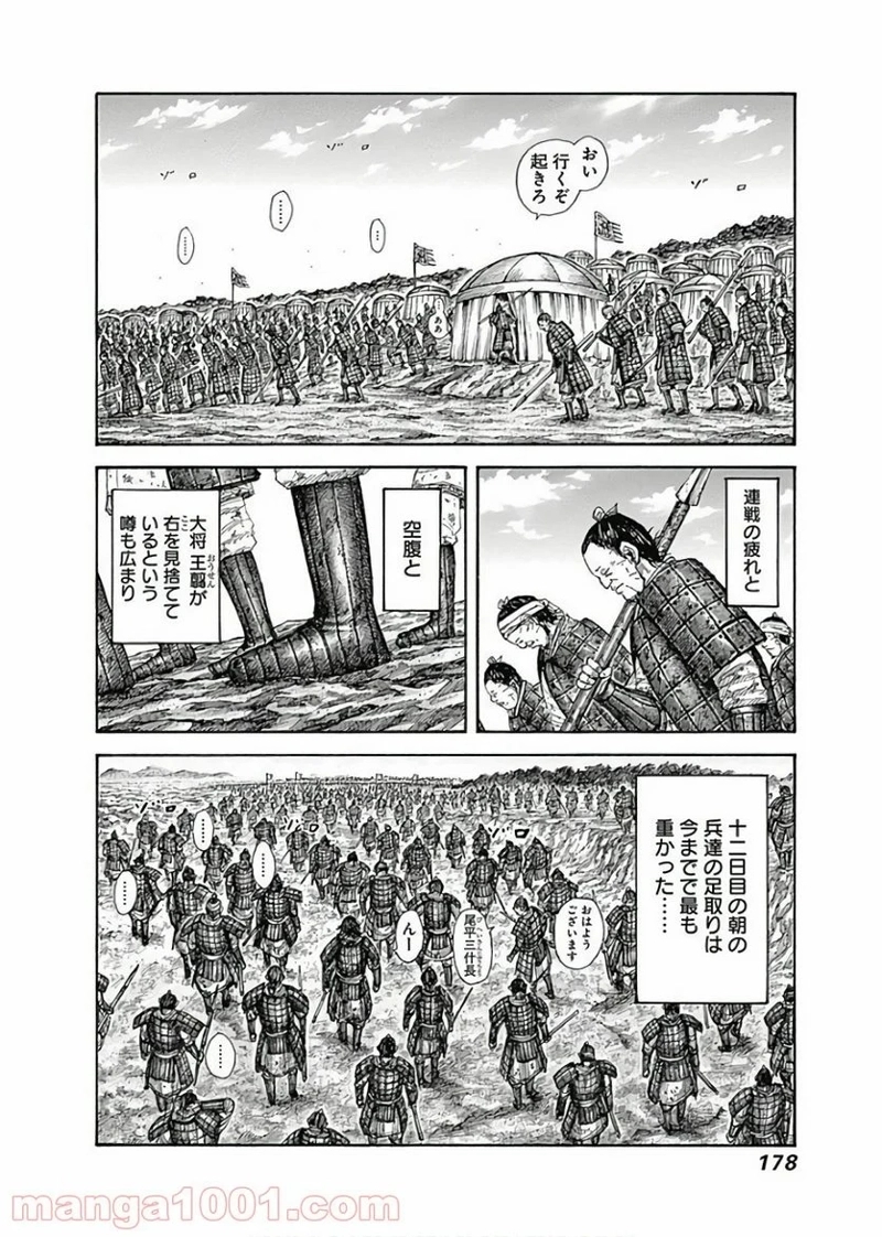 キングダム 第579話 - Page 2