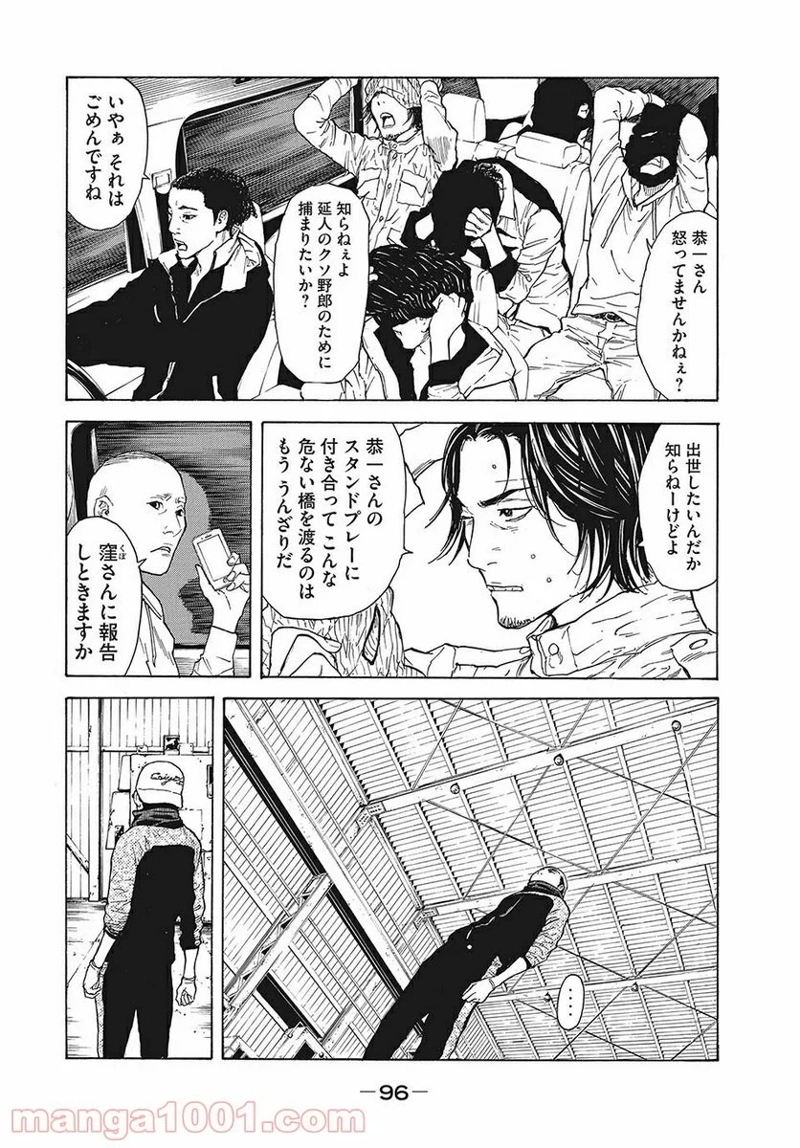 マイホームヒーロー 第12話 - Page 14