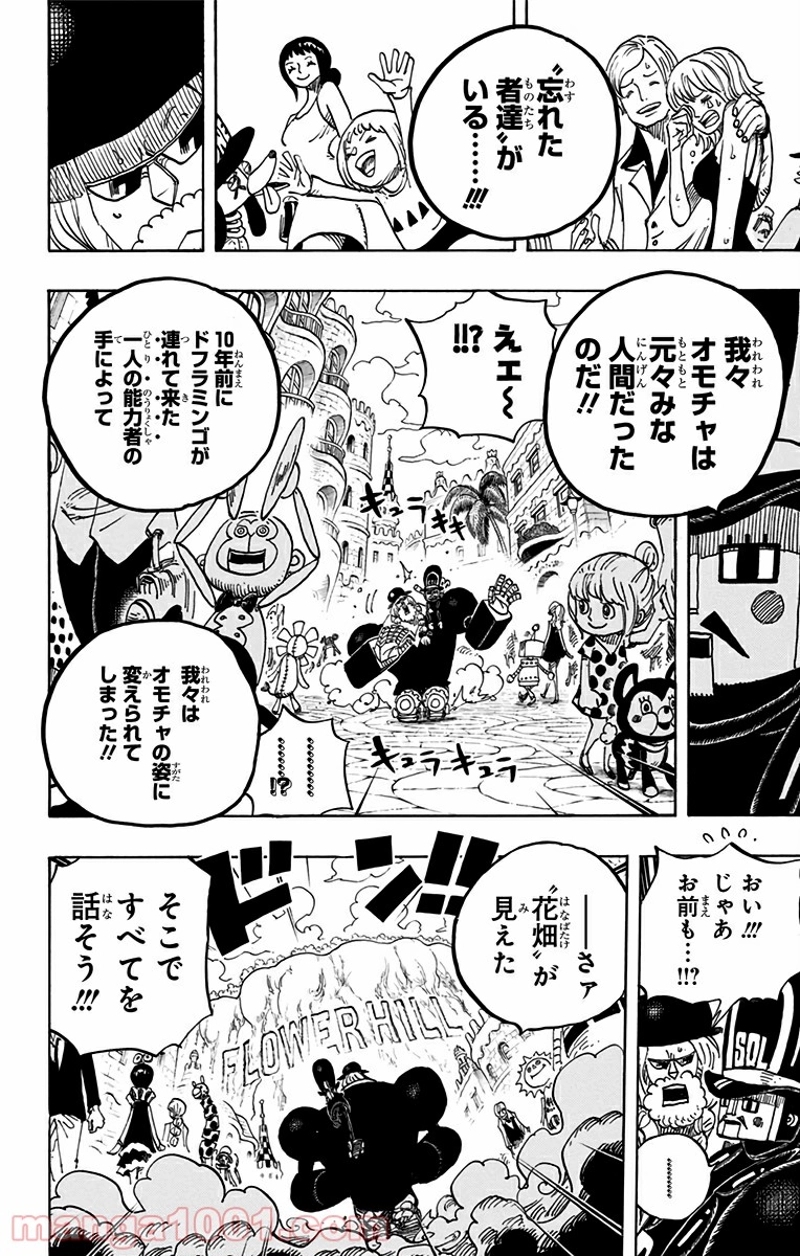 ワンピース 第717話 - Page 14