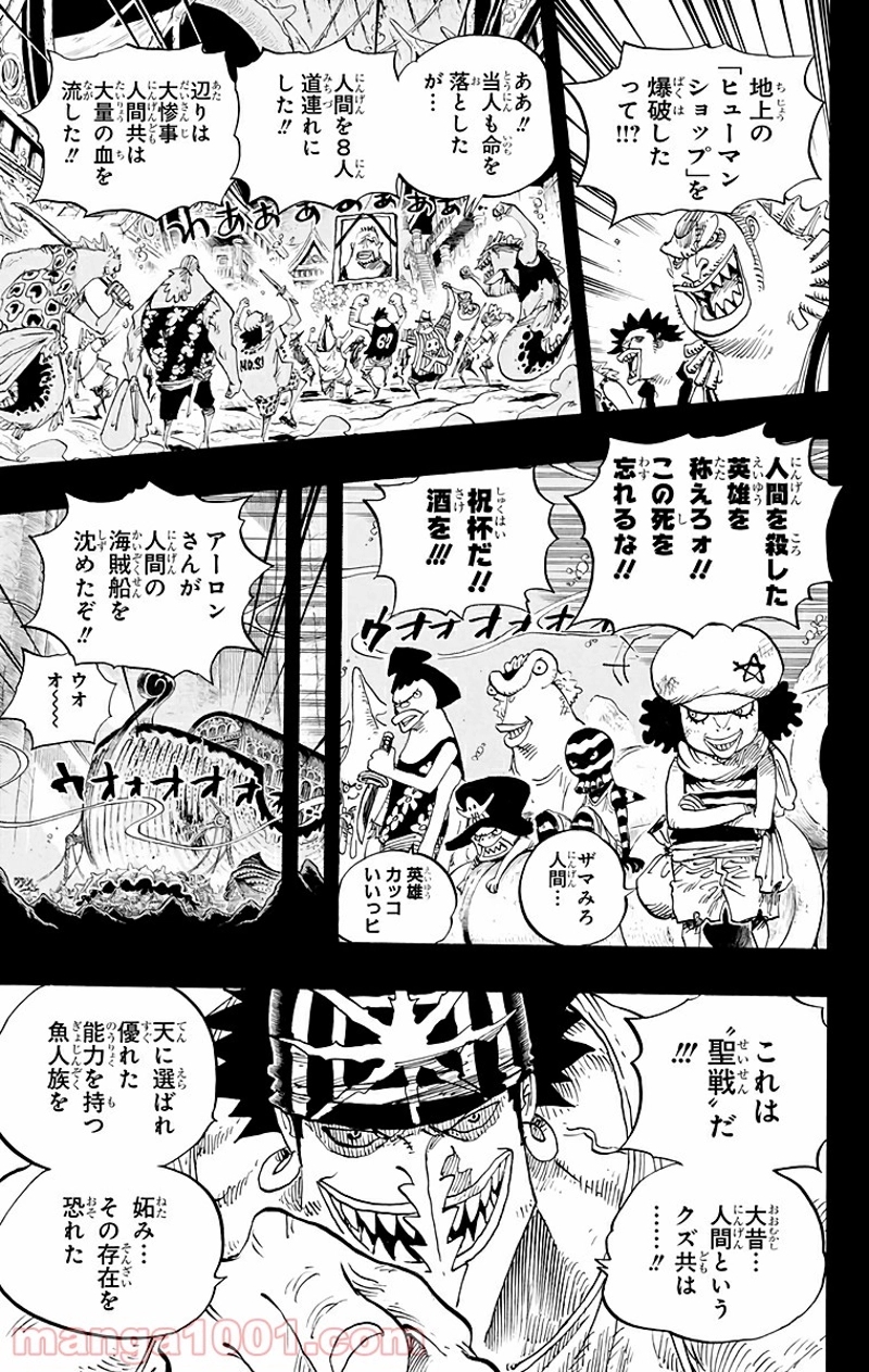 ワンピース 第644話 - Page 5
