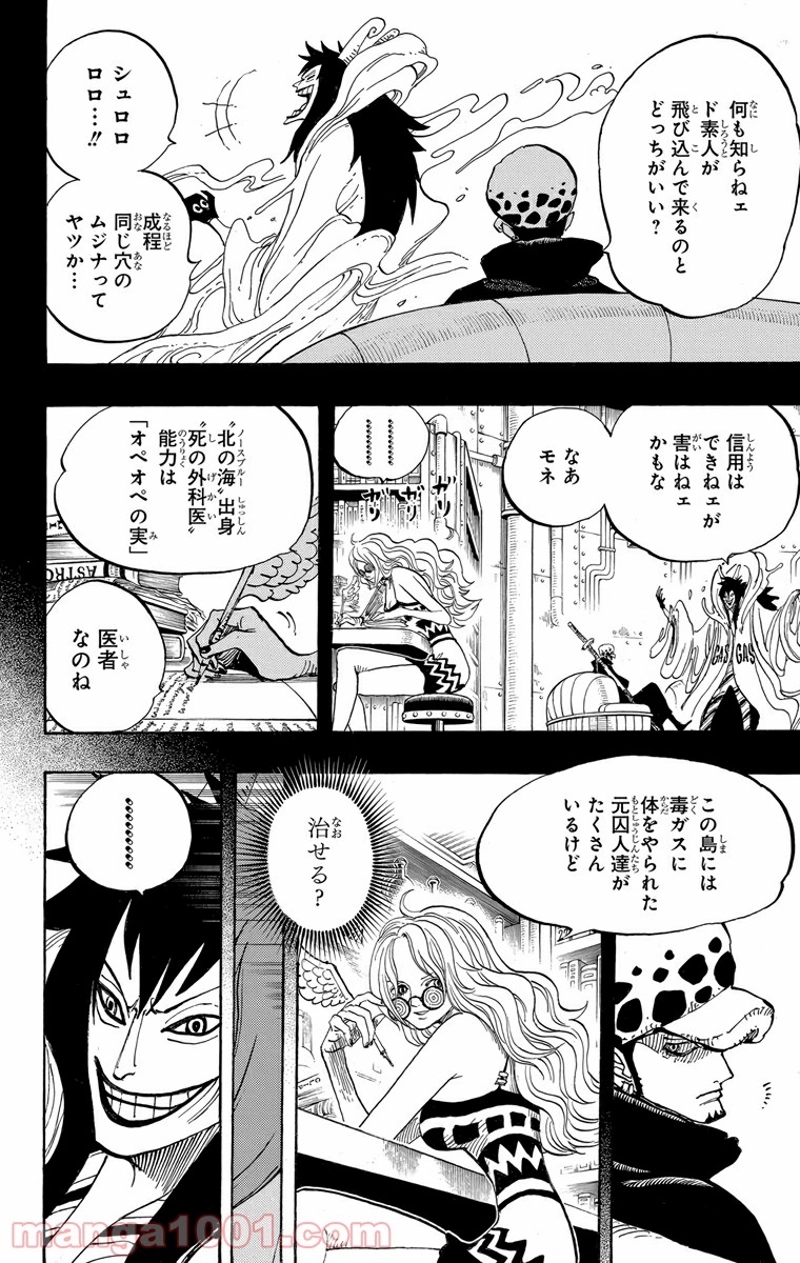 ワンピース 第666話 - Page 6