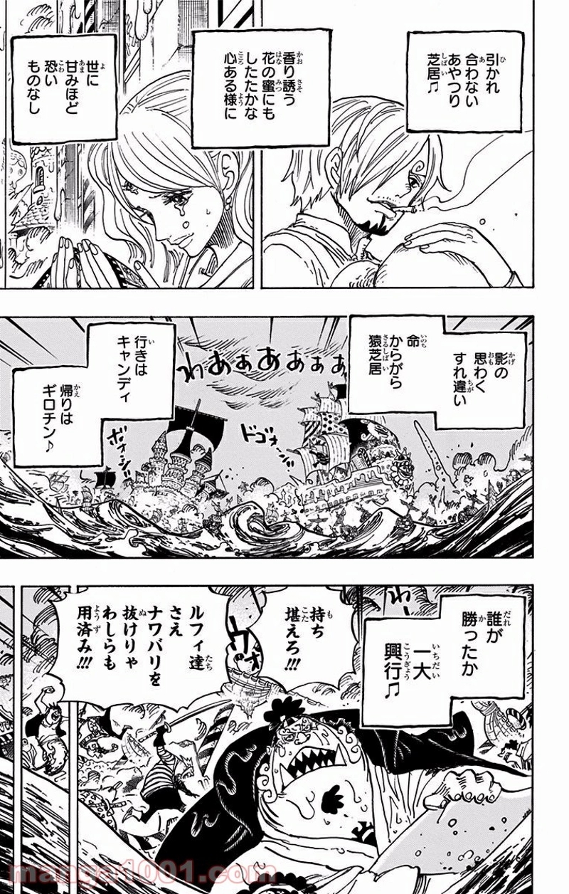 ワンピース 第902話 - Page 7