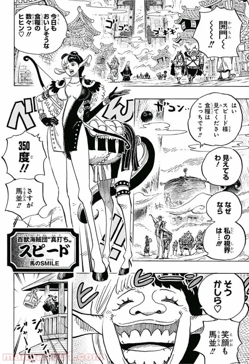 ワンピース 第917話 - Page 4