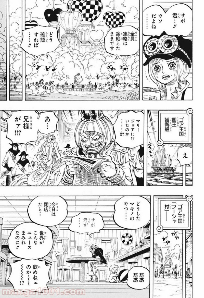 ワンピース 第956話 - Page 9