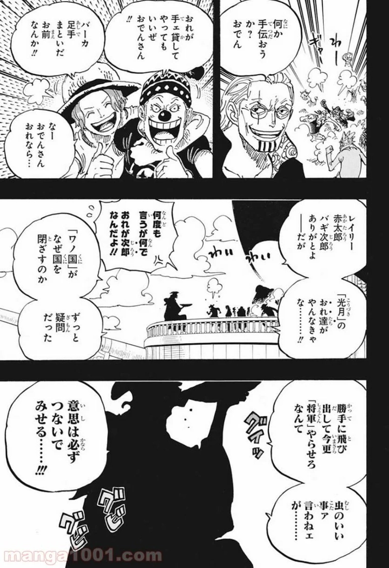 ワンピース 第958話 - Page 3