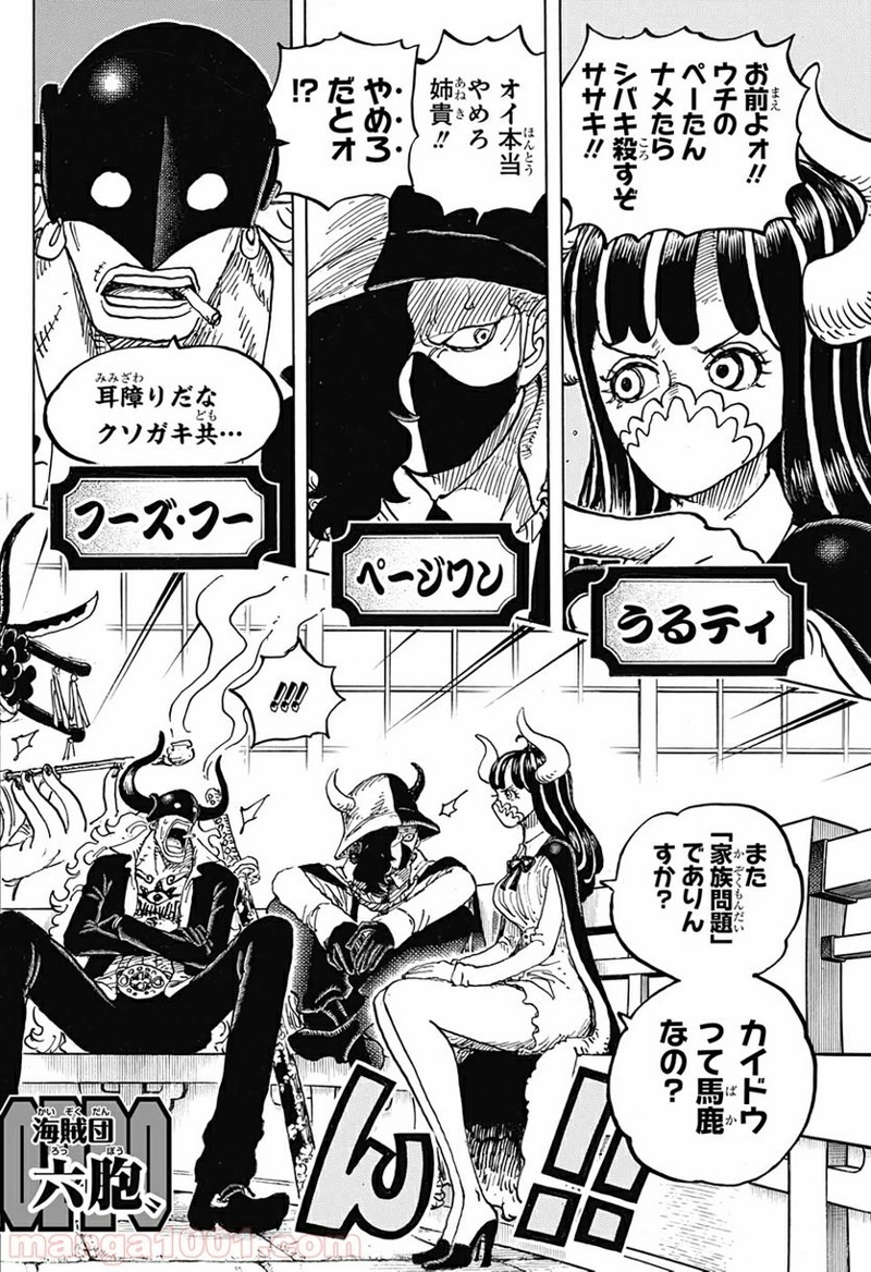 ワンピース 第978話 - Page 16