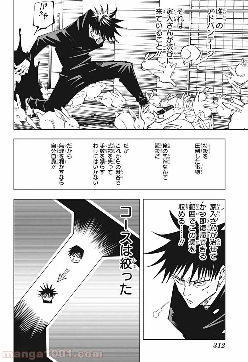 呪術廻戦 第113話 - Page 10
