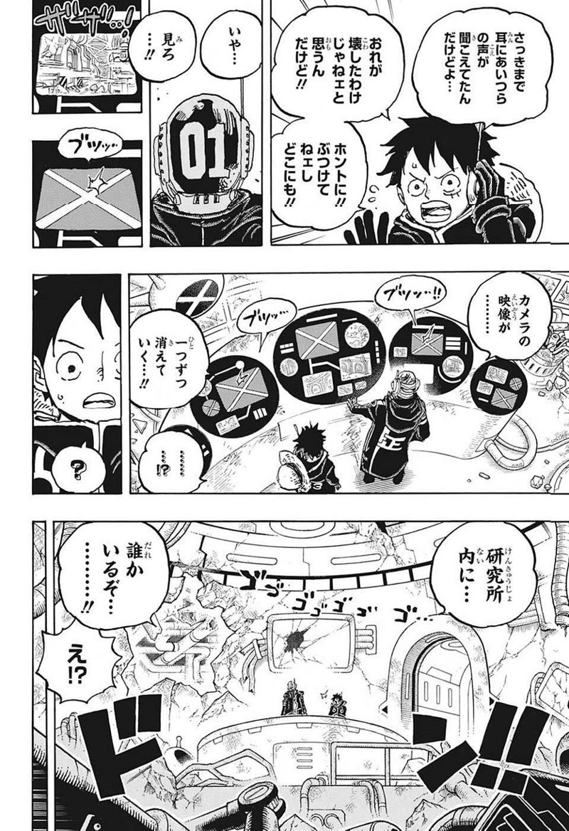 ワンピース 第1075話 - Page 6