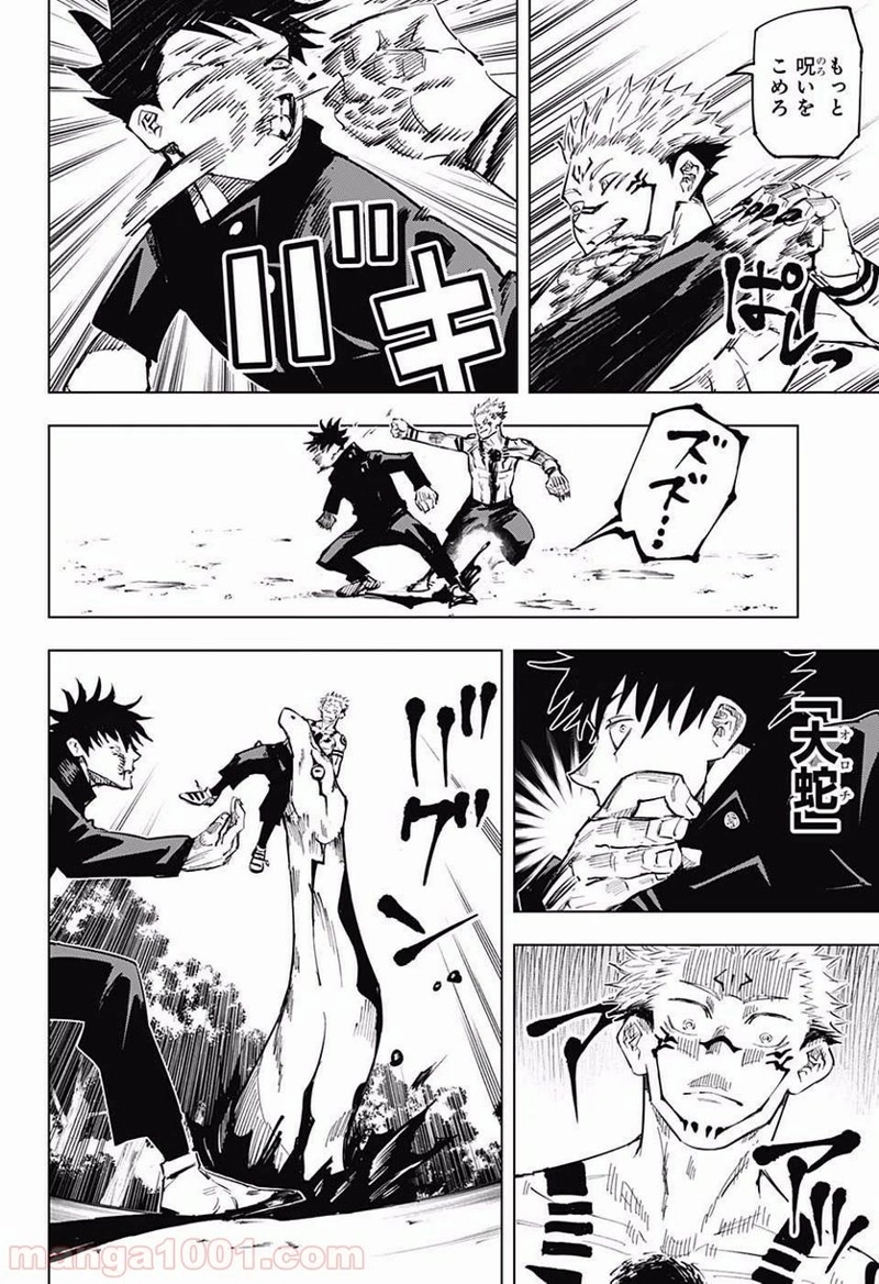 呪術廻戦 第9話 - Page 7