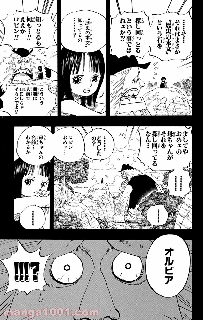 ワンピース 第393話 - Page 5