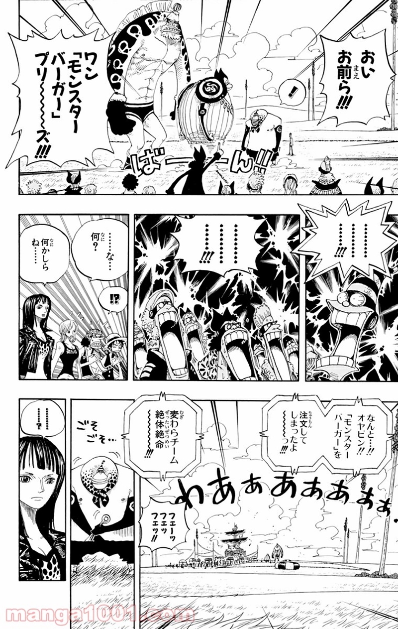ワンピース 第312話 - Page 4