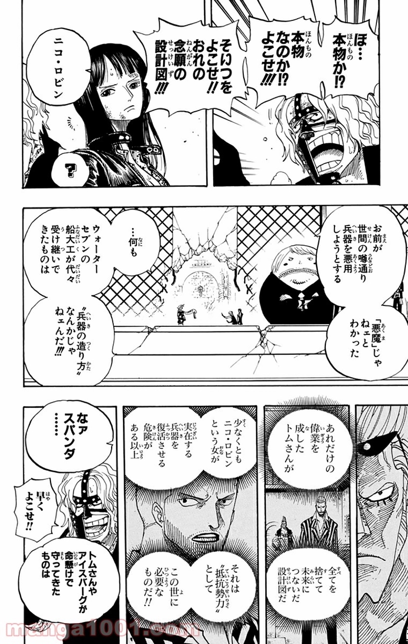 ワンピース 第399話 - Page 10