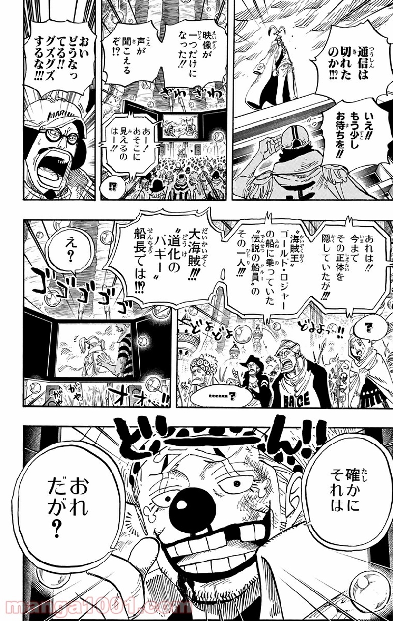 ワンピース 第562話 - Page 12