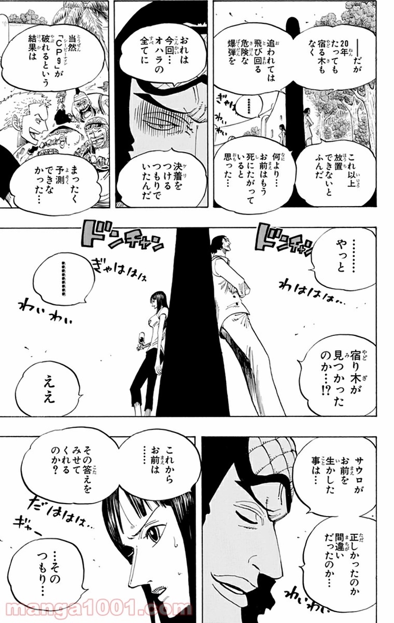 ワンピース 第433話 - Page 17