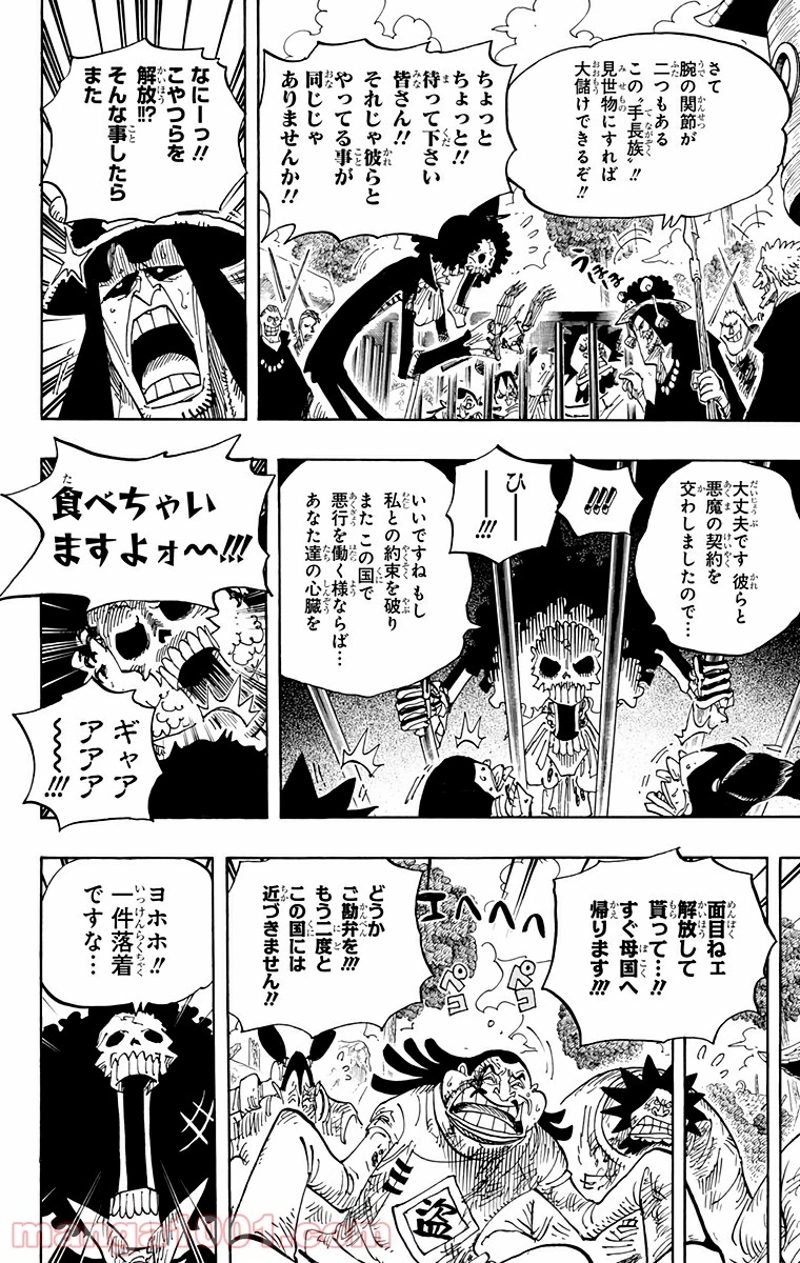 ワンピース 第592話 - Page 18
