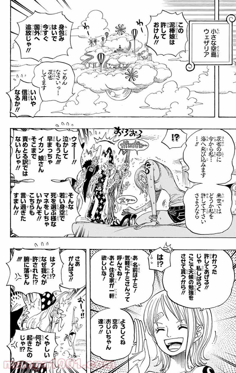 ワンピース 第596話 - Page 2
