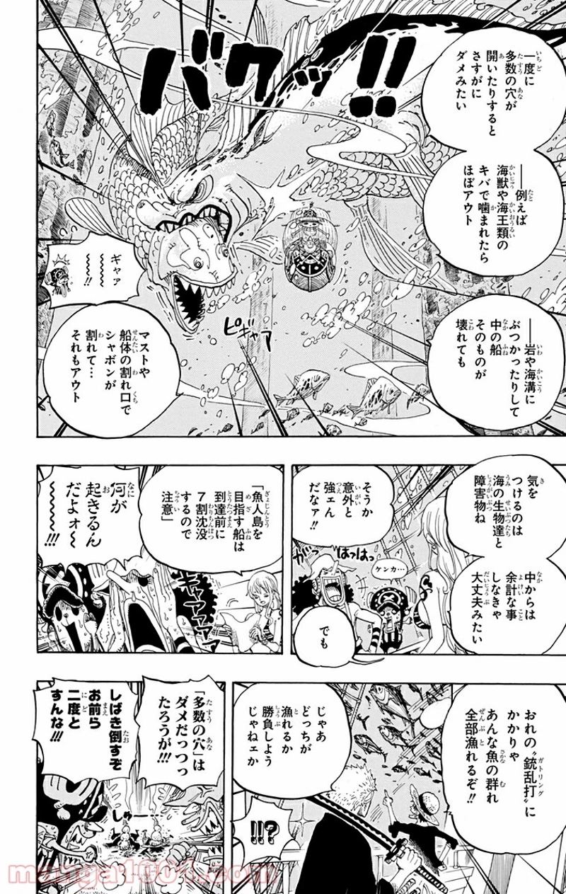 ワンピース 第603話 - Page 12