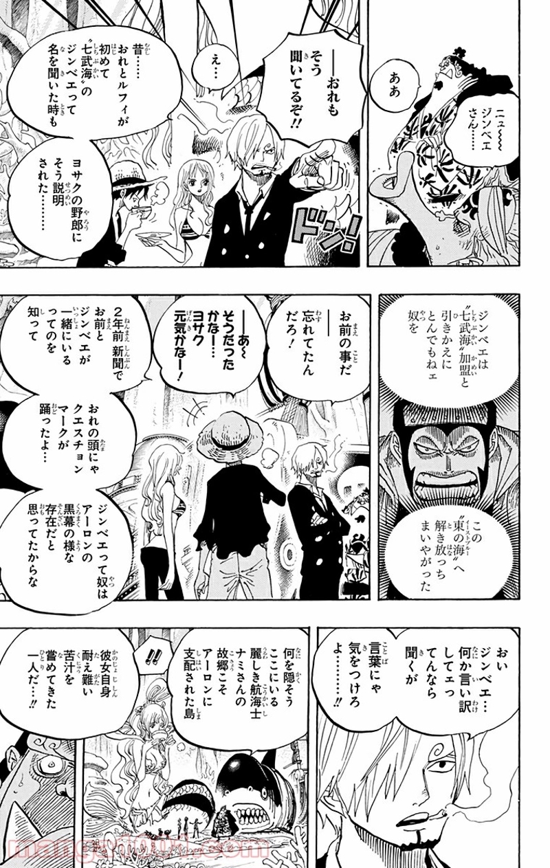 ワンピース 第620話 - Page 9
