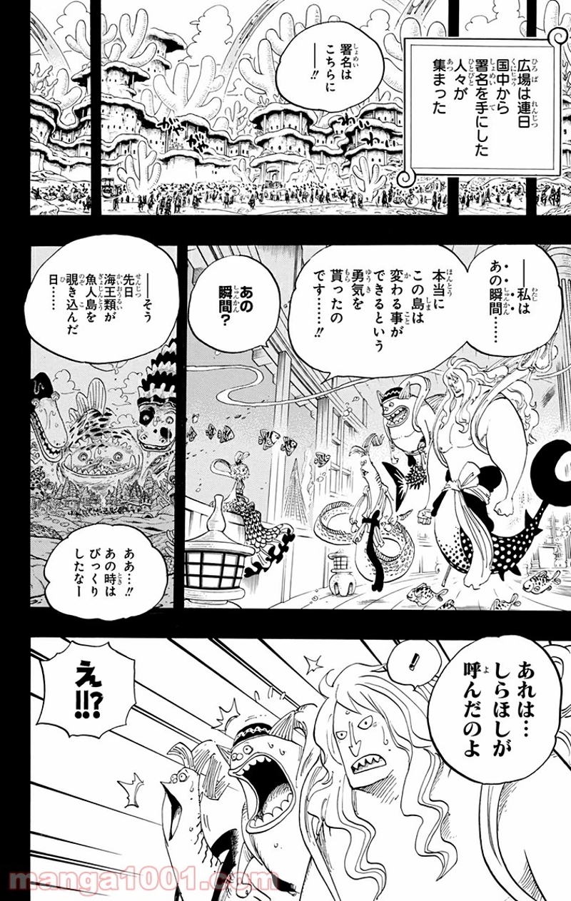 ワンピース 第626話 - Page 8
