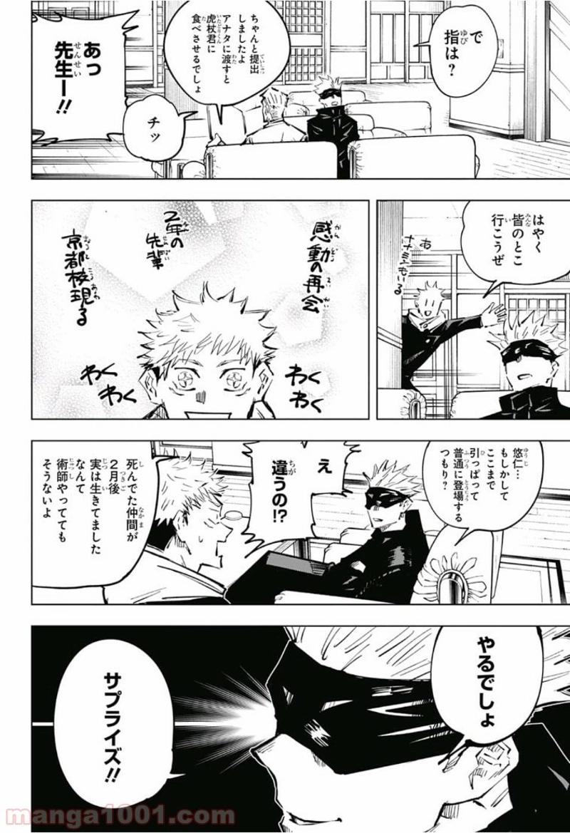 呪術廻戦 第32話 - Page 8
