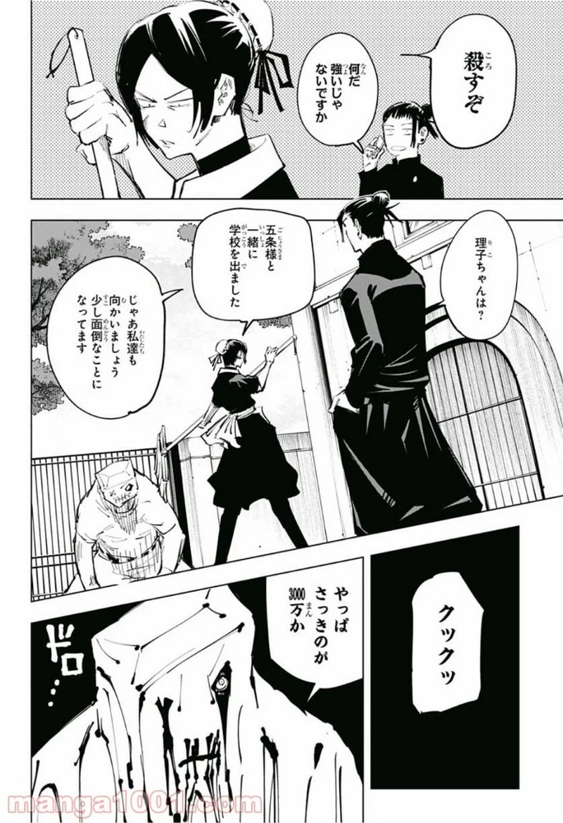 呪術廻戦 第69話 - Page 7
