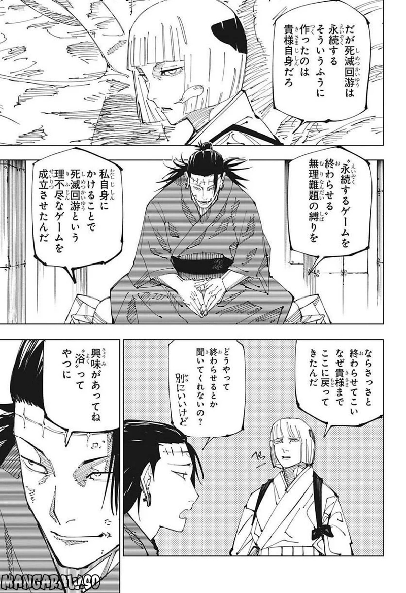 呪術廻戦 第216話 - Page 3